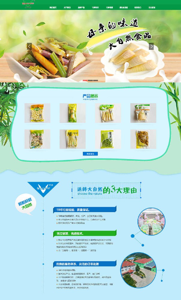 大自(zì)然食品